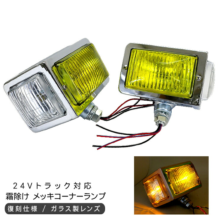 コーナーランプ＆ドアサイドウィンカー Amazon | いすゞ NEW ギガ 11ギガ 07エルフ 純正 タイプ ドア