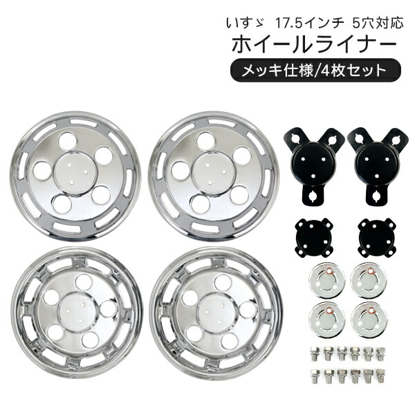 楽天市場】いすゞ フォワード 07フォワード 汎用 ホイールライナー