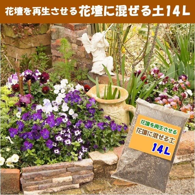 楽天市場 培養土 花壇に混ぜる土14l １袋 産直花だん屋