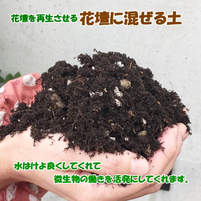 楽天市場 培養土 花壇に混ぜる土14l １袋 産直花だん屋