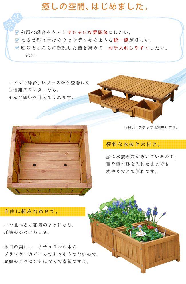 春夏新色 デッキ縁台プランター2個組 プランター プランターカバー Diy 木製 天然木 庭 ベランダ マンション 北欧 ナチュラル ガーデニング 屋外 メーカー直送のため同梱不可 正規店仕入れの Rosewoodhospital Com