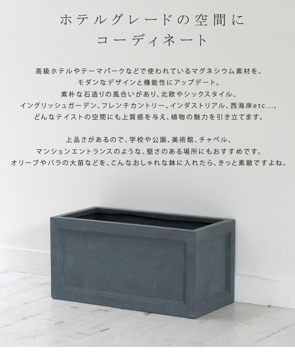 マグネシウムプランター Urban Stone アーバンストーン 幅60cm 花壇 鉢 鉢カバー プランター カバー Urban ガーデニング 水抜き穴 レンガ花壇 おしゃれ 北欧 ナチュラル アメリカン 庭 ベランダ 屋外 花壇 家庭菜園 産直花だん屋鉢 鉢カバー プランター カバー