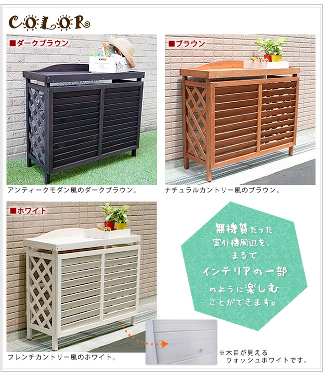 逆ルーバー室外機カバー ブラウン ダークブラウン ホワイト 送料無料 エアコンカバー 簡単組立 日よけ 省エネ 排熱 節電 節約 棚 枠 屋外 ガーデニング 目隠し 木製 天然木 園芸 庭 ベランダ バルコニー 白 おしゃれ ナチュラル Napierprison Com
