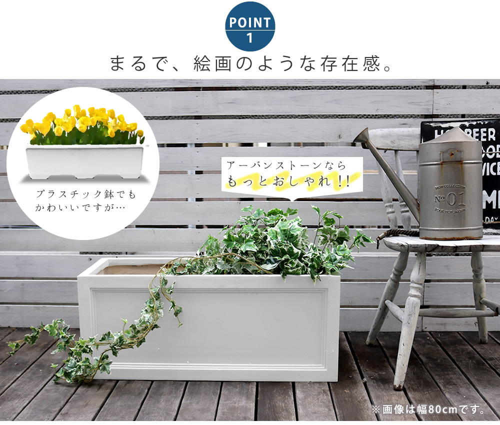 マグネシウムプランター Urban Stone アーバンストーン 幅60cm 花壇 鉢 鉢カバー プランター カバー Urban ガーデニング 水抜き穴 レンガ花壇 おしゃれ 北欧 ナチュラル アメリカン 庭 ベランダ 屋外 花壇 家庭菜園 産直花だん屋鉢 鉢カバー プランター カバー