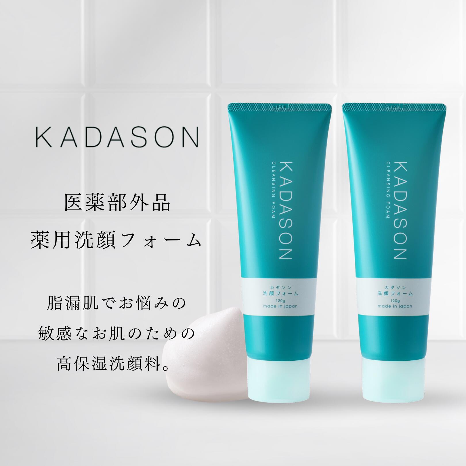KADASON 薬用洗顔フォーム 3本セット 楽天市場】【公式】カダソン薬用洗顔フォーム／脂漏肌の赤み