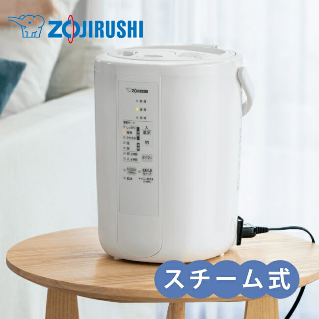 楽天市場】象印 スチーム式加湿器 容量3L 加湿器 加湿機