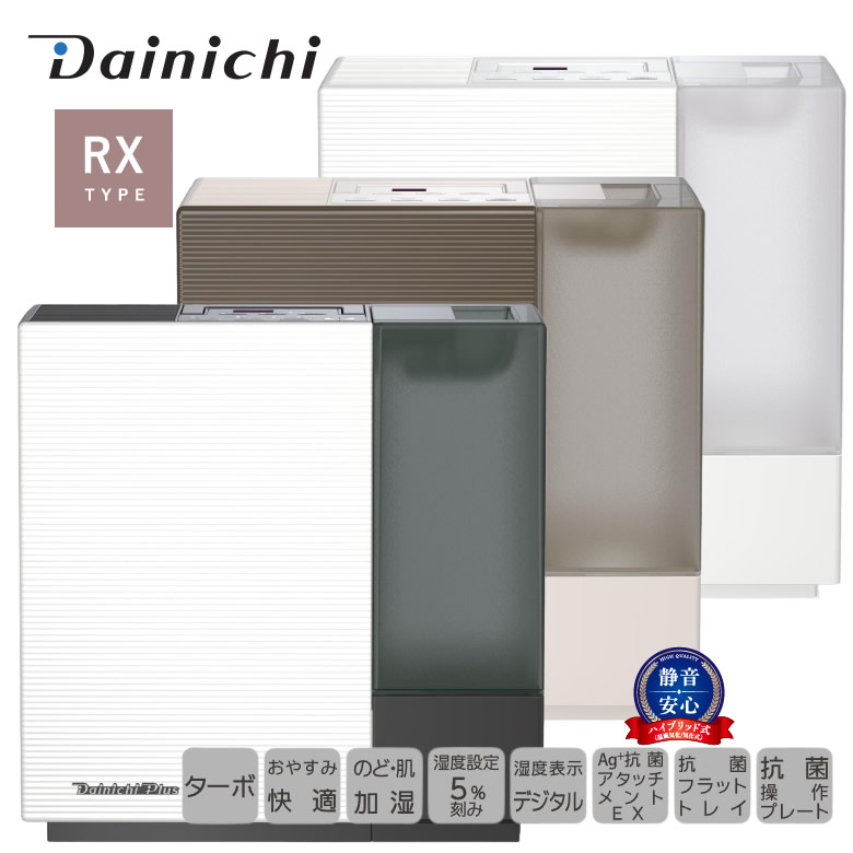 楽天市場】【日本製】 HD-RX324(T) ダイニチ 加湿器 ハイブリッド加湿