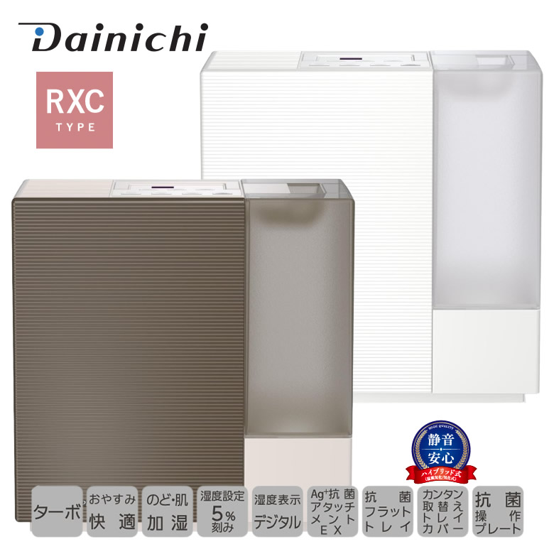 楽天市場】【日本製】 ダイニチ 加湿器 ハイブリッド加湿器 HD-RXC500C