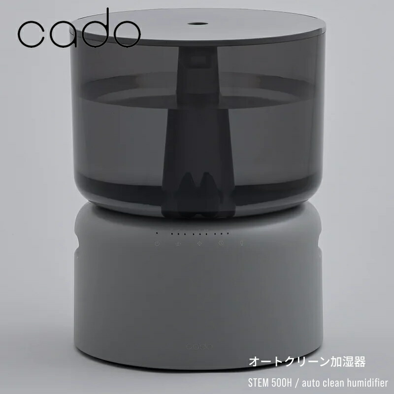 Cado 加湿器 STEM 500H（HM-C500H） グレー cado（カドー）STEM 500H クールグレー オートクリーン加湿器 HM-C500H