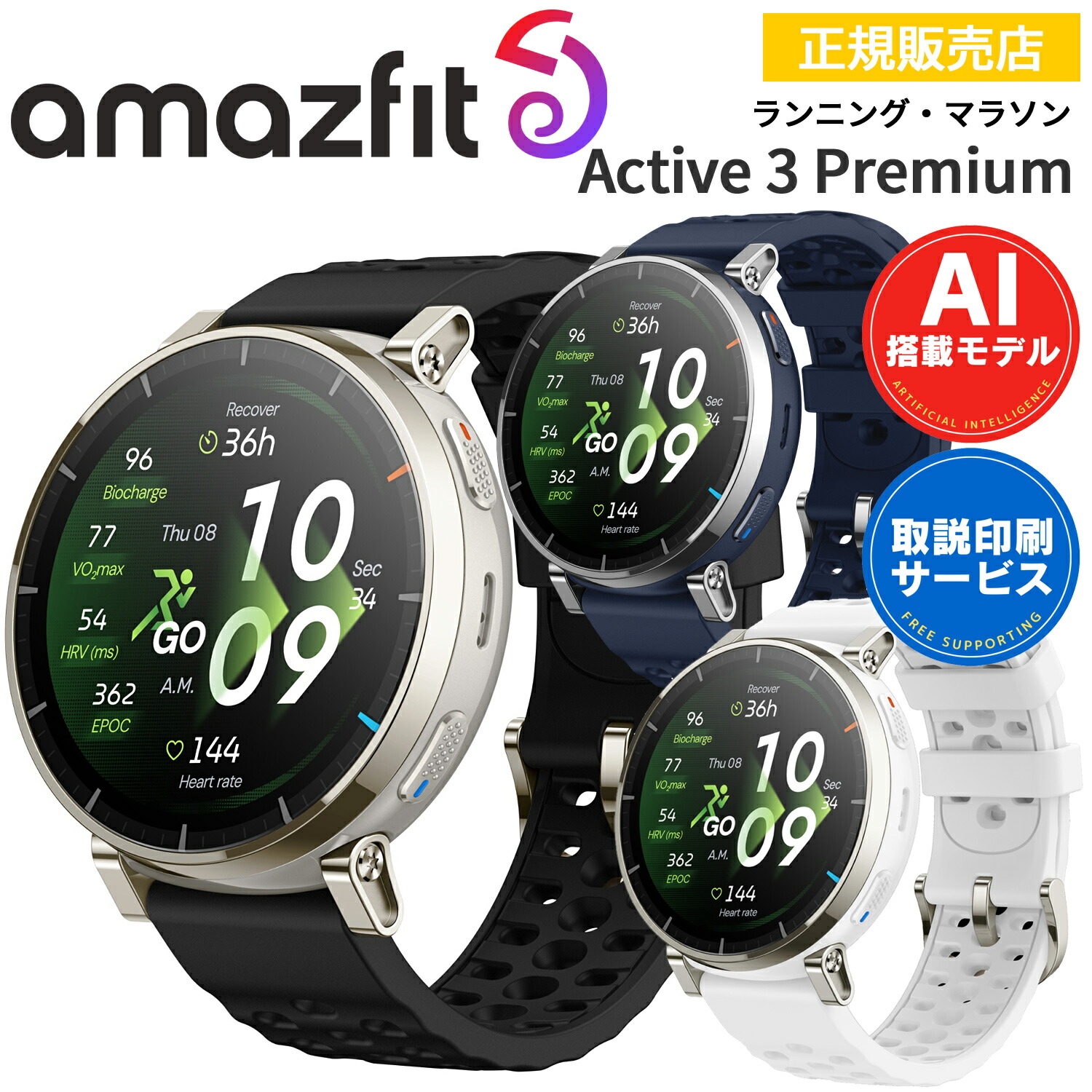 ランニングウォッチ アマズフィット Amazfit Active 3 Premium アクティブ3プレミアム スマートウォッチ 【ポイント10倍・取説サービス】 AI音声操作 音声通話 GPS マラソン ウォーキング ランニング ダイナミクス オフラインマップ スキーリゾートマップ