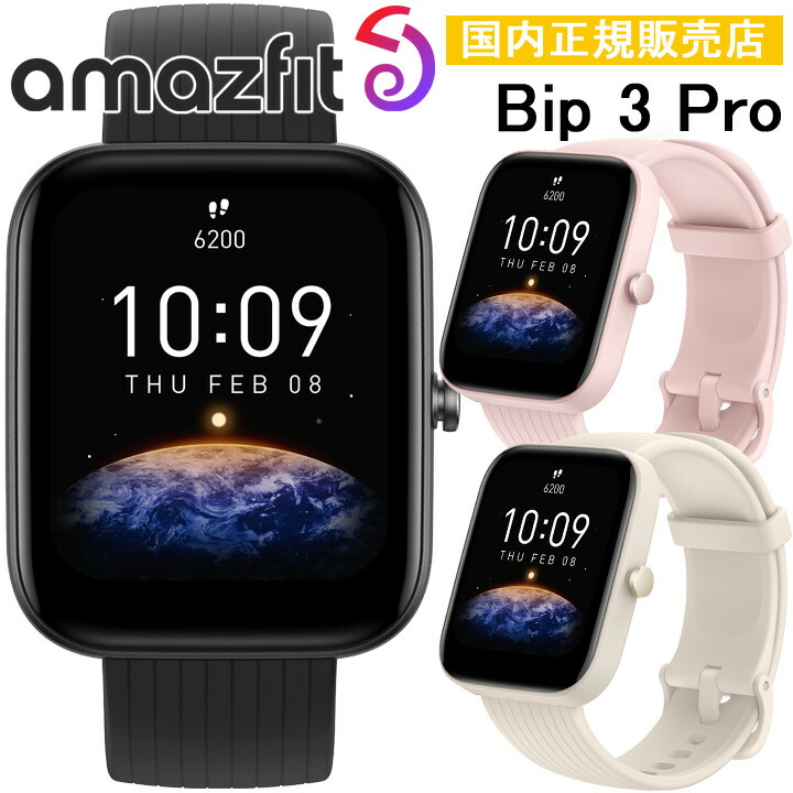 GPSスマートウォッチ アマズフィット Amazfit Bip 3 Pro スポーツウォッチ ランニング ウォーキング ヨガ サイクリング 筋トレ スケートボード 水泳 登山 睡眠計 心拍計 血中酸素 通知機能 天気予報 目覚まし時計 ストップウォッチ