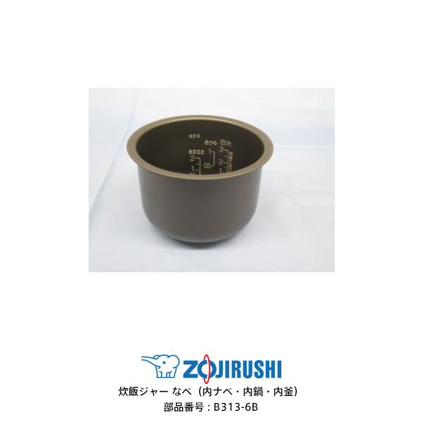 信託 B415-6B 象印 炊飯器 用の 内ナベ 内ガマ 内鍋 内釜 ZOJIRUSHI