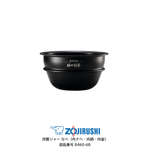 楽天市場】象印 小容量圧力IH炊飯ジャー なべ（内ナベ 内鍋 内釜）対象