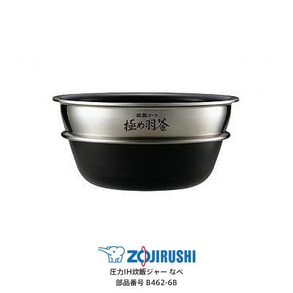 【楽天市場】象印 圧力IH炊飯ジャー なべ（内ナベ 内鍋 内釜）対象製品 NP-WD10-TZ/NP-WD10-WZ/NP-WY10M-BA ...