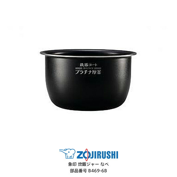 楽天市場】象印 IH炊飯ジャー なべ（内ナベ 内鍋 内釜）対象製品 NW-SA10-BA/NW-SA10-WA 象印 炊飯器 部品 5.5合炊き用  B551(色柄6B) 【送料無料】【お取り寄せ】部品番号 B551-6B : カデココ（家電とギフトの専門店）