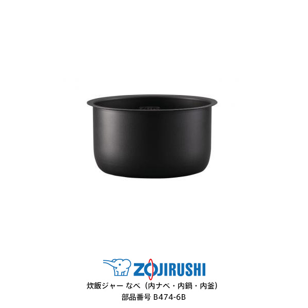 楽天市場】象印 マイコン炊飯ジャー なべ（内ナベ 内鍋 内釜）対象製品