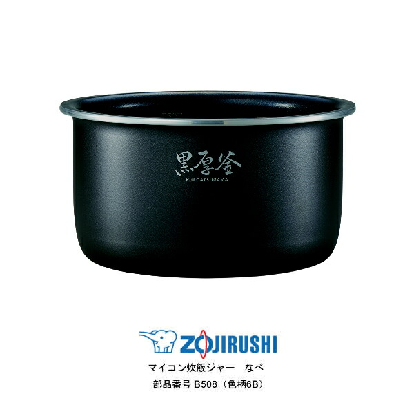 楽天市場】象印 炊飯ジャー なべ（内ナベ 内鍋 内釜）対象製品