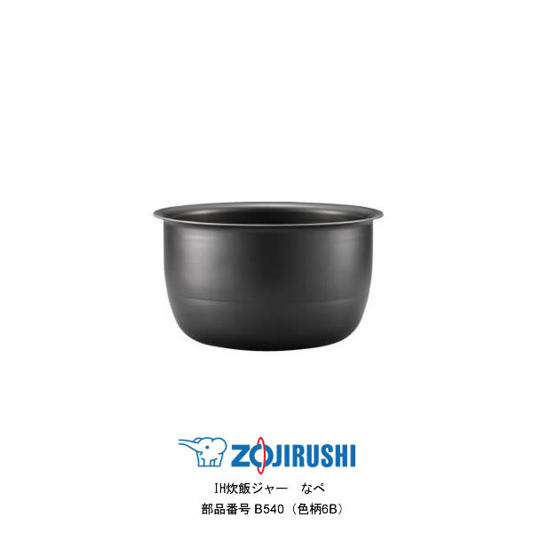 楽天市場】象印 IH炊飯ジャー なべ（内ナベ 内鍋 内釜）対象製品
