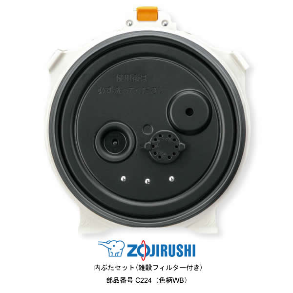 炎舞炊き 象印 炊飯器 部品 ふた C224 1升炊き 圧力IH炊飯ジャー用 フタセット 雑穀フィルター付き 純正部品 NW-LB18【送料無料】【お取り寄せ】部品番号 C224-WB
