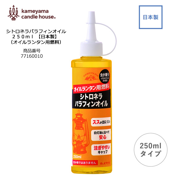 楽天市場】カメヤマキャンドルハウス パラフィンオイル500ml オイルランタン用燃料【日本製】「クリア」ランタンの燃料にはカメヤマのパラフィンオイルがおすすめ【在庫あり】  : カデココ（家電とギフトの専門店）