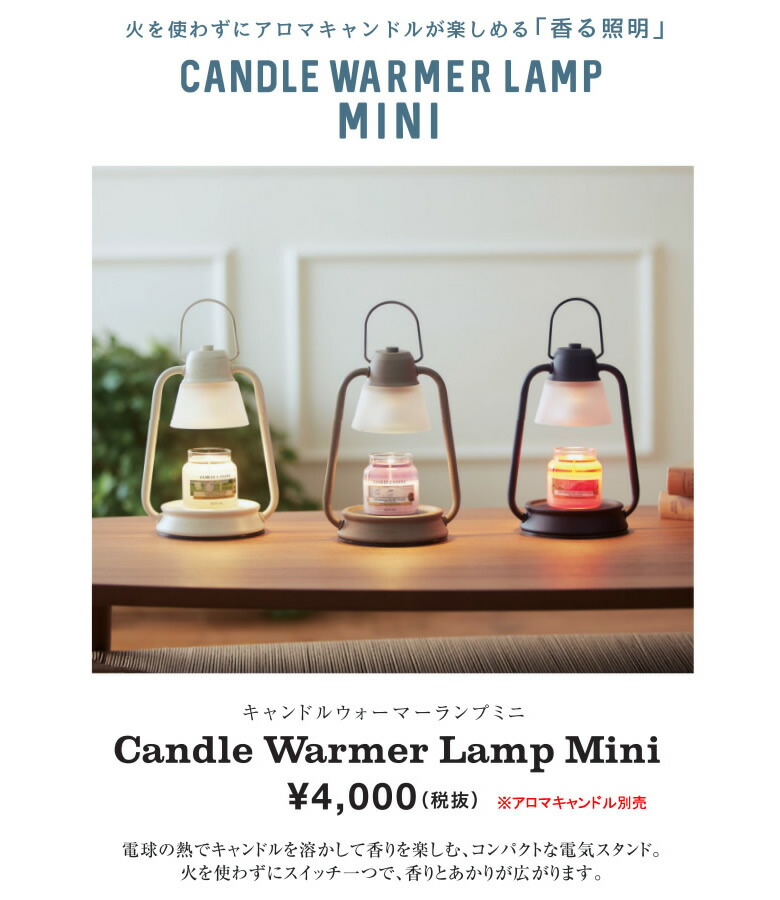 楽天市場 キャンドルウォーマーランプ 香る照明 カメヤマキャンドルハウス キャンドルウォーマーランプミニ ホワイト 替用電球１個付き 電球の熱で キャンドルを溶かして香りを楽しむ電気スタンド キャンドル瞑想 ギフトラッピング対応 在庫あり カデココ