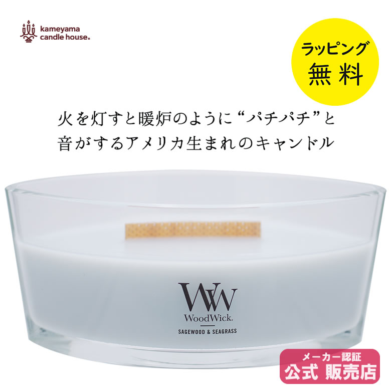 ウッドウィック ハースウィック キャンドル 暖炉でゆらめく炎の心地よさを再現【ラッピング無料】【在庫あり】woodwick キャンドル ハースウィック セージウッド