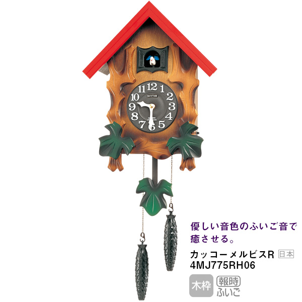はと 鳩 時計 カッコー 日本製 カッコメルビスR 4MJ775RH06