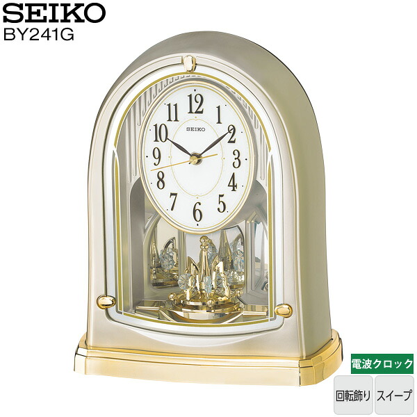 電波 時計 置き 回転飾り BY241G セイコークロック SEIKO 電波 クロック 置き 時計 回転飾り スイープ 【ギフトラッピング対応】【お取り寄せ】|カデココ(家電とギフトの専門店)