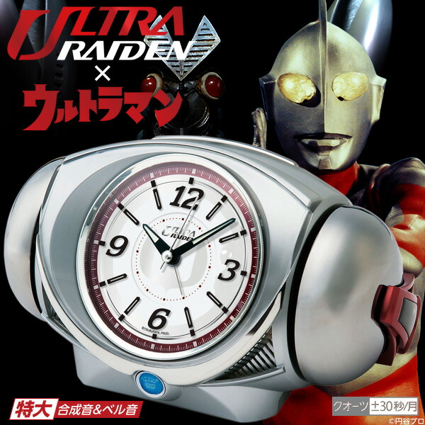 楽天市場 ウルトラマン 爆音 目ざまし Cq141s セイコークロック Seiko ウルトラライデン ウルトラマン バルタン星人 大音量 目覚まし Ultra Raiden 特別仕様 ギフトラッピング対応 お取り寄せ カデココ 家電とギフトの専門店