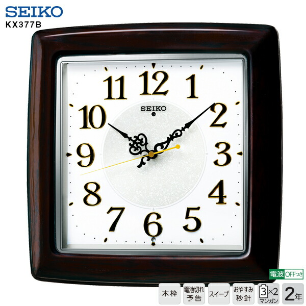 楽天市場】【電波時計 掛け時計 木枠 クロック】 KX377B セイコー