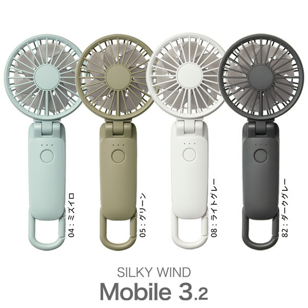 Silky Wind ハンディ扇風機 Mobile 3.2 9ZF040RH