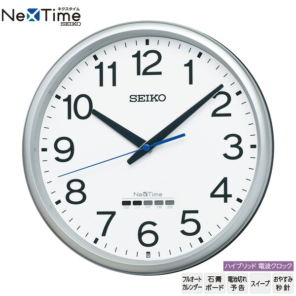 電波 ブルートゥース 掛 時計 ハイブリット ZS254S Nex Time ネクスタイム Bluetooth アナログ ユニバーサルデザインフォント SEIKO セイコー 【ギフトラッピング対応】【お取り寄せ】【新生活 応援】｜カデココ（家電とギフトの専門店）