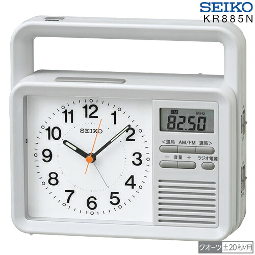 防災 LEDライト 生活防水 KR885N セイコークロック SEIKO 目覚し時計 クオーツ 置き時計 防災クロック 手動発電 ラジオ 【ギフトラッピング対応】【お取り寄せ】|カデココ(家電とギフトの専門店)