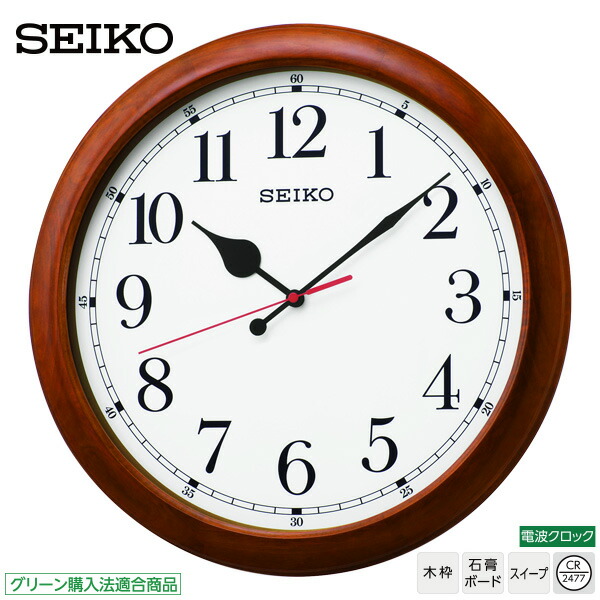 電波 大型 掛 時計 セイコー 電波 大型 掛 時計 KX238B SEIKO 木枠 スイープ グリーン購入法適合商品 【ギフトラッピング対応】【お取り寄せ】 18,234円