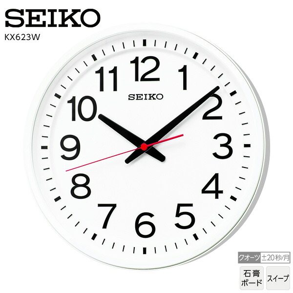 掛 時計 セイコー クロック SEIKO KX623W クオーツ スイープ ユニバーサルデザインフォント グリーン購入法適合 【ギフトラッピング対応】【お取り寄せ】【新生活 応援】