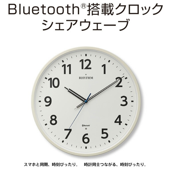 楽天市場 ブルートゥース Bluetooth 電波 時計 シェアウェーブm41 8mya41sr03 Iotシステムクロック ユニバーサルデザインフォント アプリ リズム時計 Rhythm ギフトラッピング対応 お取り寄せ Rcp カデココ 家電とギフトの専門店