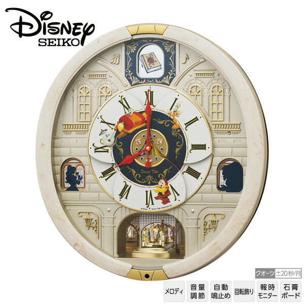 SEIKO からくり時計　FW591A ディズニー　美女と野獣 FW591A | 美女と野獣 | セイコーウオッチ株式会社