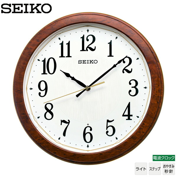電波 掛 時計 夜でも見える KX260B セイコークロック SEIKO クロック ライト 掛け時計 おやすみ秒針 ステップ アナログ時計 【ギフトラッピング対応】【お取り寄せ】【新生活 応援】
