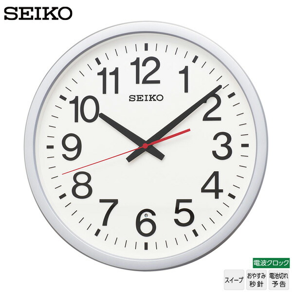 電波 掛 時計 セイコー SEIKO KX277S アナログ スイープ お休み秒針 電池切れ予告 オフィスデザイン 【正規】【お取り寄せ】