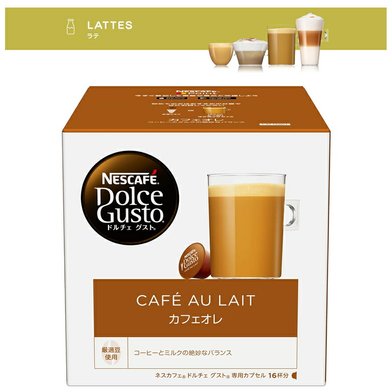 楽天市場】ドルチェグスト 専用カプセル ネスカフェドルチェ