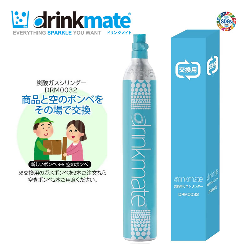 【楽天市場】ドリンクメイト ガスシリンダー 交換用 60L 1本 410g 