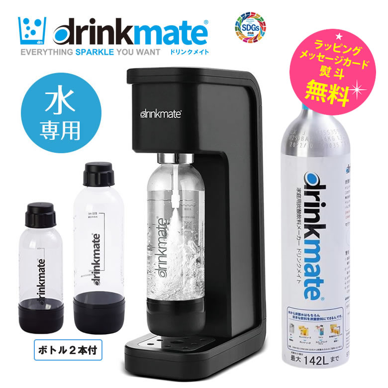 期間限定特価！☆メーカー価格より60%OFF!☆ drinkmate DRM1006 BLACK