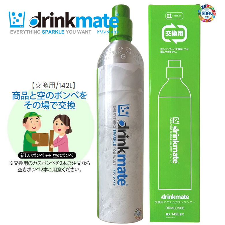 楽天市場】ドリンクメイト ガスシリンダー 交換用 60L 1本 410g 交換専用 炭酸ガスボンベ 炭酸水メーカー シリーズ620  マグナムグランド【正規販売店】【在庫あり】drinkmate DRM0036 : カデココ（家電とギフトの専門店）