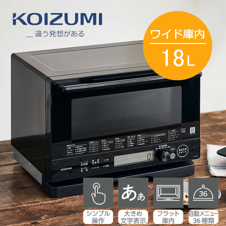 楽天市場】コイズミ 18L オーブンレンジ KOR1803K | 電子レンジ