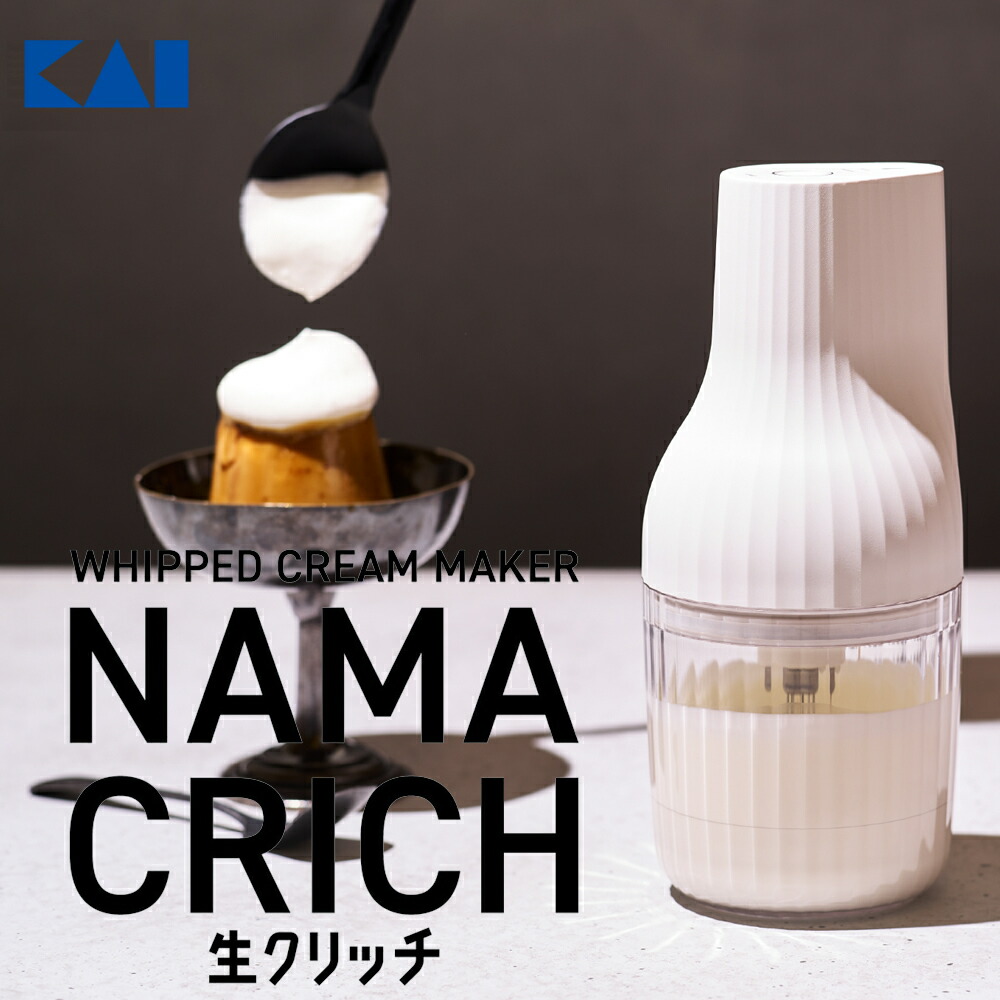貝印 自動生クリームホイッパー 000DK5150