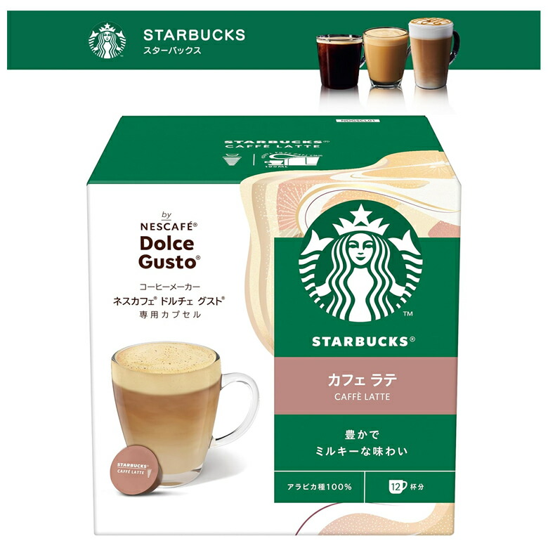 ネスカフェ　ドルチェグスト　スターバックス カプセルコーヒー 2種セット 楽天市場】ドルチェグスト 専用カプセル ネスカフェドルチェ