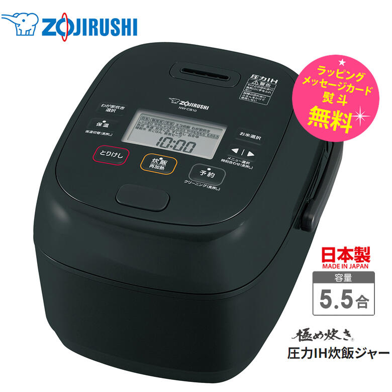 登場! 【ZOJIRUSHI 】象印NW-JT18 圧力IH炊飯ジャー 極め炊き 10合 