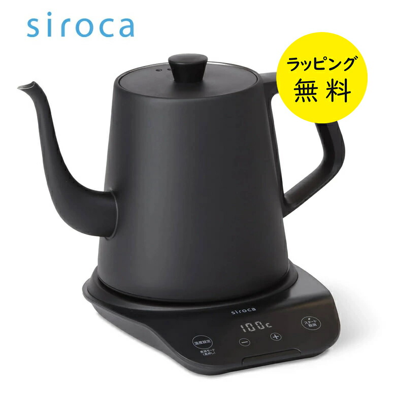 電気ケトル/siroca全自動コーヒーメーカー siroca シロカ 電気ケトル 温度調節可 0.8L ドリップケトル 電気