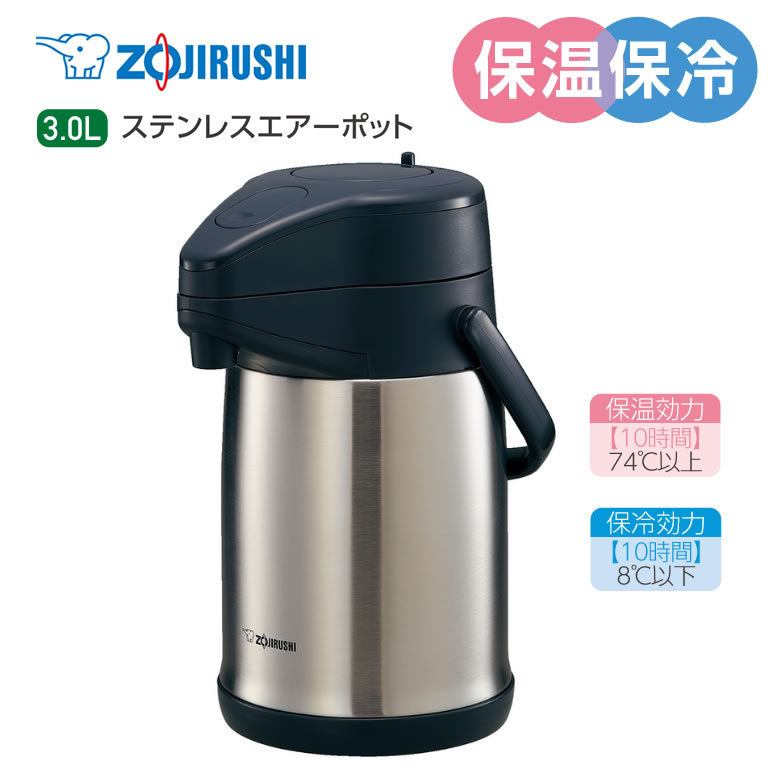 象印 エアーポット 魔法瓶 保温 おしゃれ 3L【お祝い プレゼント】ステンレスエアーポット ZOJIRUSHI SR-CC30-XA ステンレス
