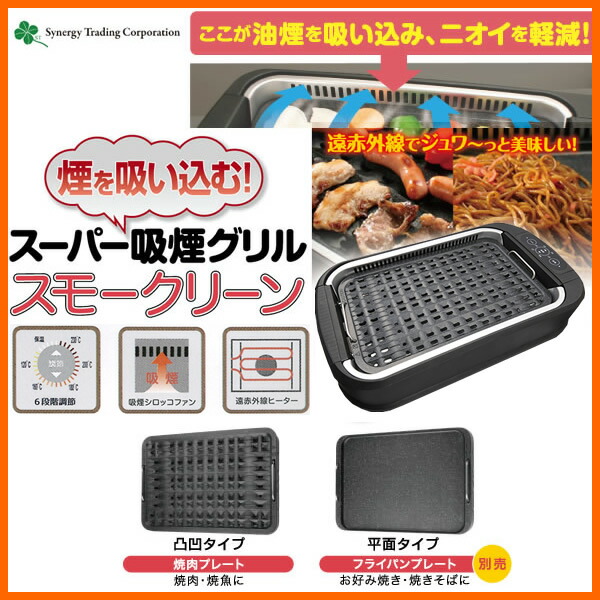 かわいい～！」 吸煙グリル スモークリーンⅢ DSK2002 - 調理機器 - hlt.no